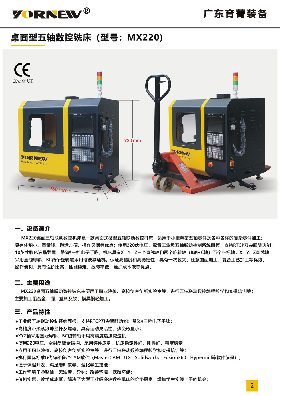 mx220桌面型五軸機床產(chǎn)品彩頁